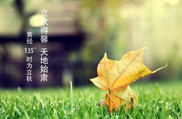 平时口语:今日立秋 Start of Autumn